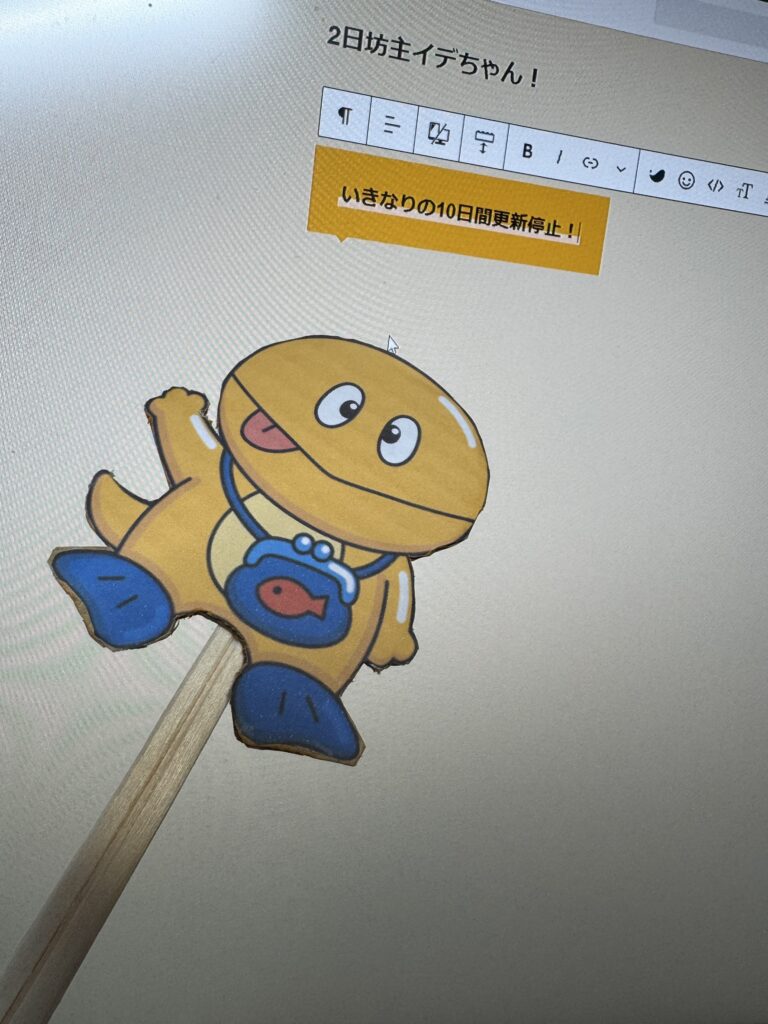 イデちゃん